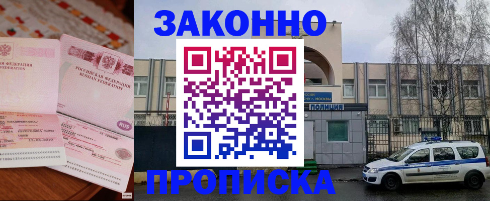 временная прописка в Константиновске