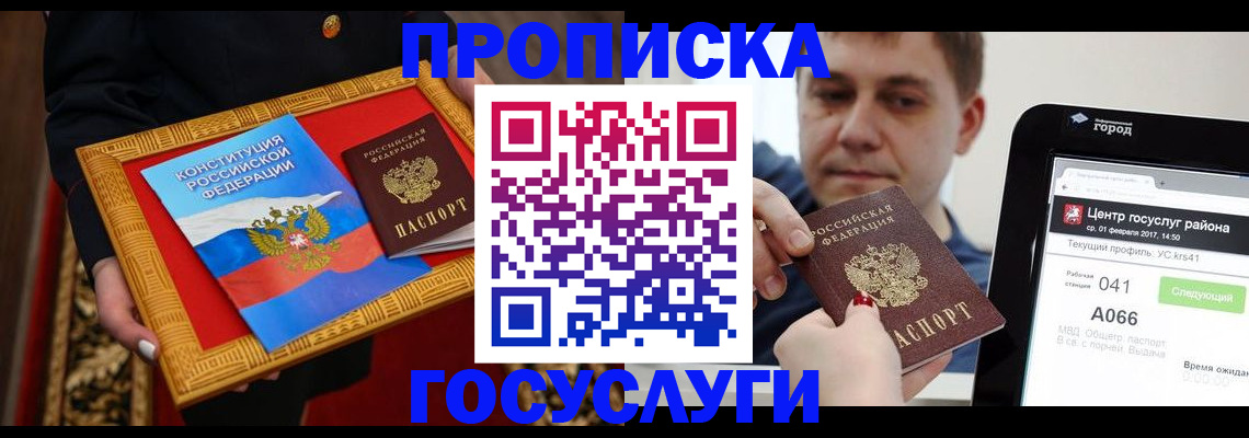 прописка для работы в Константиновске