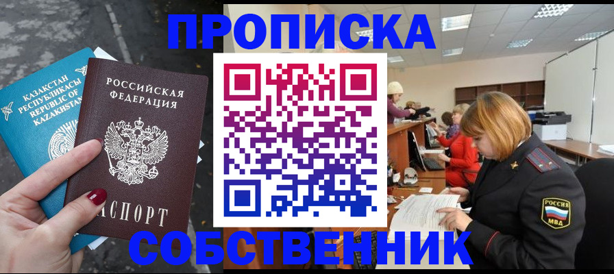 временная регистрация в Константиновске
