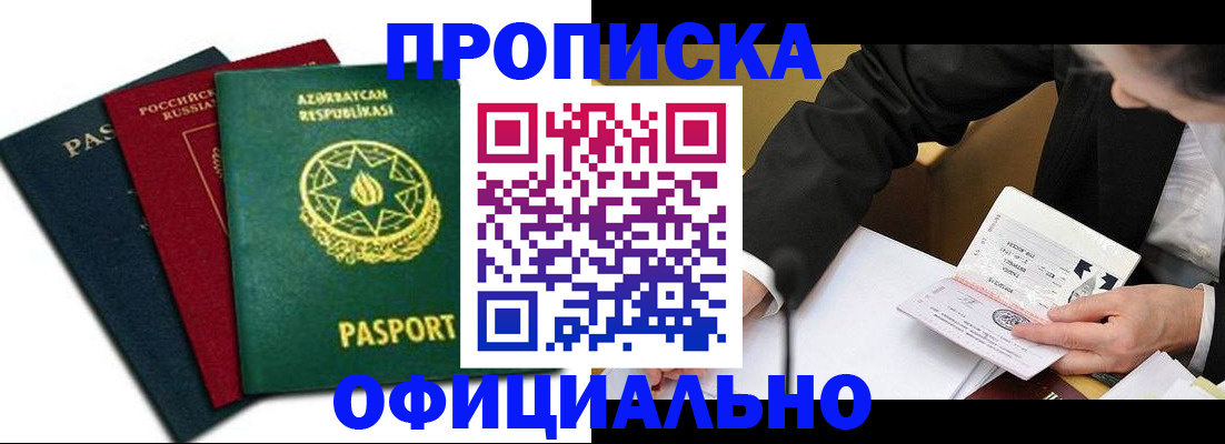 временная регистрация собственник в Константиновске