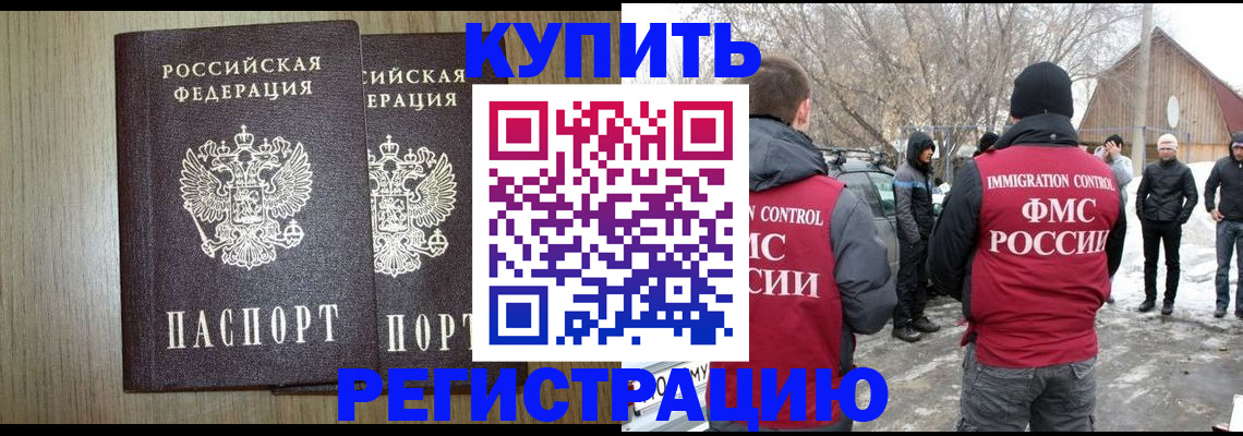 купить прописку в Константиновске