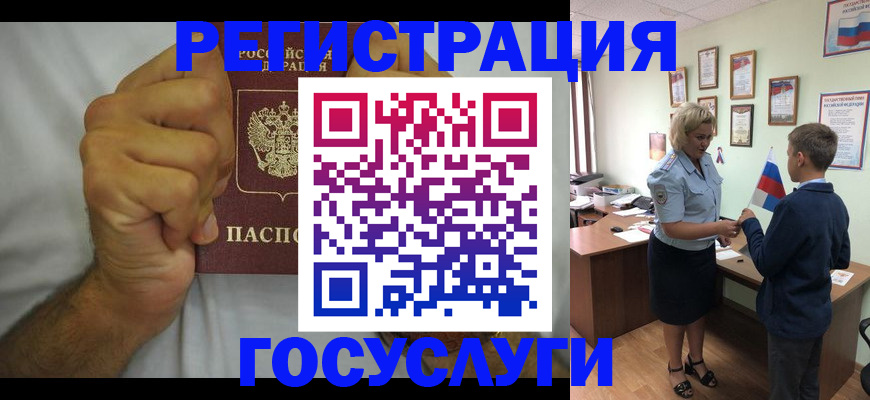 временная регистрация купить в Константиновске